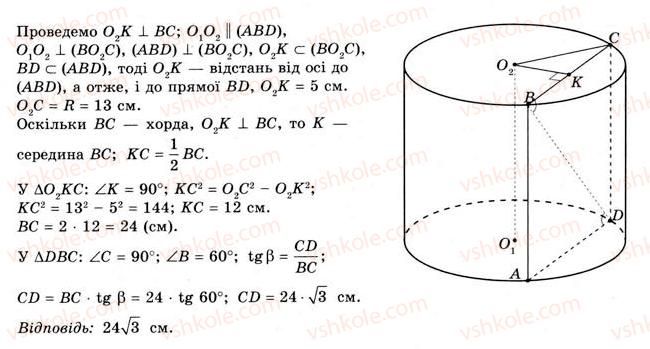 фото задание 20 - § 18. властивості циліндра - розділ 3. тіла. багатогранники. тіла обертання