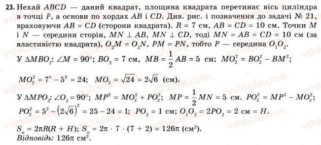 фото задание 23 - § 18. властивості циліндра - розділ 3. тіла. багатогранники. тіла обертання