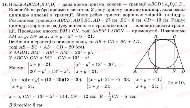 фото задание 28 - § 18. властивості циліндра - розділ 3. тіла. багатогранники. тіла обертання