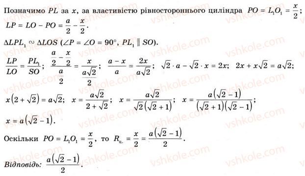 фото задание 30 - § 18. властивості циліндра - розділ 3. тіла. багатогранники. тіла обертання