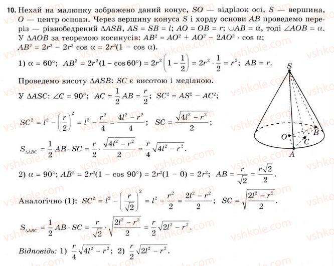 фото задание 10 - § 19. властивості конуса - розділ 3. тіла. багатогранники. тіла обертання