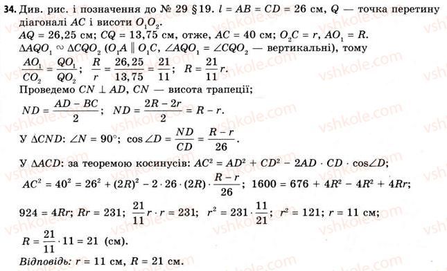 фото задание 34 - § 19. властивості конуса - розділ 3. тіла. багатогранники. тіла обертання