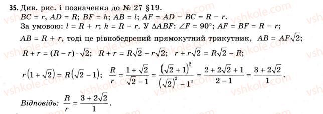 фото задание 35 - § 19. властивості конуса - розділ 3. тіла. багатогранники. тіла обертання