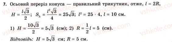 фото задание 7 - § 19. властивості конуса - розділ 3. тіла. багатогранники. тіла обертання