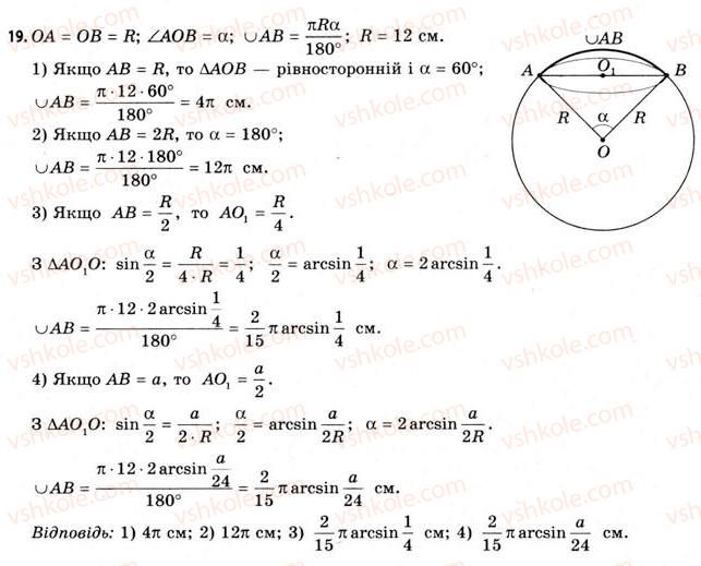фото задание 19 - § 20. властивості сфери і кулі - розділ 3. тіла. багатогранники. тіла обертання