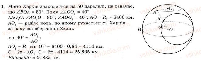 фото задание 3 - § 20. властивості сфери і кулі - розділ 3. тіла. багатогранники. тіла обертання
