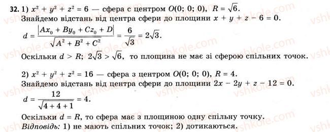 фото задание 32 - § 20. властивості сфери і кулі - розділ 3. тіла. багатогранники. тіла обертання