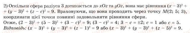 фото задание 35 - § 20. властивості сфери і кулі - розділ 3. тіла. багатогранники. тіла обертання