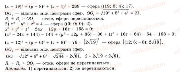 фото задание 40 - § 20. властивості сфери і кулі - розділ 3. тіла. багатогранники. тіла обертання