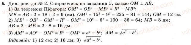 фото задание 6 - § 20. властивості сфери і кулі - розділ 3. тіла. багатогранники. тіла обертання