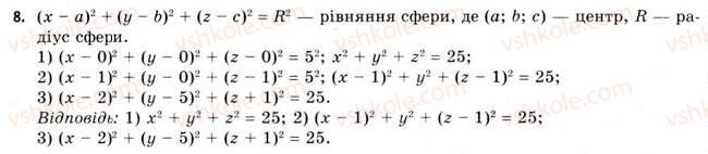 фото задание 8 - § 20. властивості сфери і кулі - розділ 3. тіла. багатогранники. тіла обертання