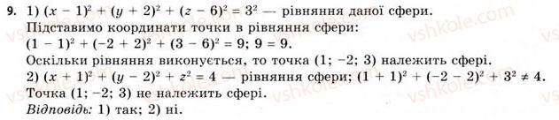 фото задание 9 - § 20. властивості сфери і кулі - розділ 3. тіла. багатогранники. тіла обертання