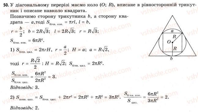 фото задание 50 - § 21. вписана та описана сфери - розділ 3. тіла. багатогранники. тіла обертання