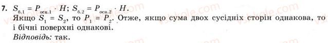 фото задание 7 - § 22. поняття площі й об’єму. об’єм прямокутного паралелепіпеда - розділ 4. об’єми та площі поверхонь геометричних тіл