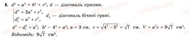 фото задание 8 - § 22. поняття площі й об’єму. об’єм прямокутного паралелепіпеда - розділ 4. об’єми та площі поверхонь геометричних тіл