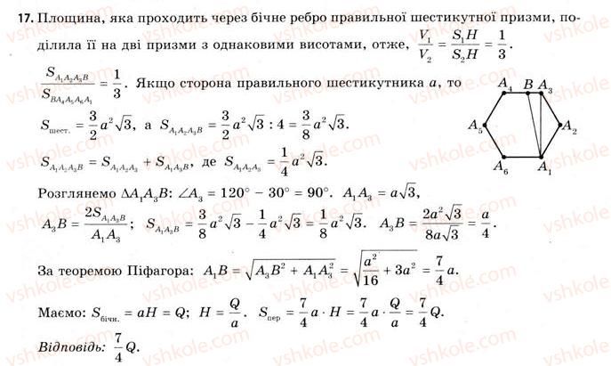 фото задание 17 - § 23. об’єми призми і циліндра - розділ 4. об’єми та площі поверхонь геометричних тіл