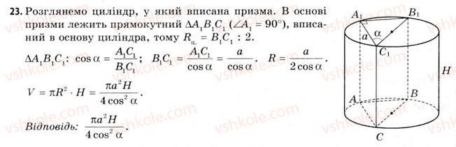 фото задание 23 - § 23. об’єми призми і циліндра - розділ 4. об’єми та площі поверхонь геометричних тіл