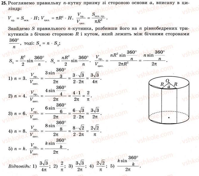 фото задание 25 - § 23. об’єми призми і циліндра - розділ 4. об’єми та площі поверхонь геометричних тіл