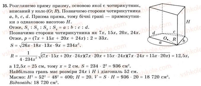 фото задание 35 - § 23. об’єми призми і циліндра - розділ 4. об’єми та площі поверхонь геометричних тіл