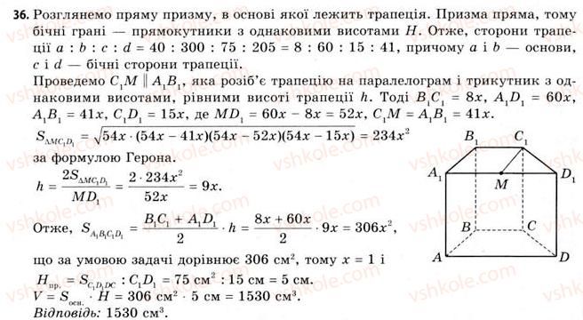 фото задание 36 - § 23. об’єми призми і циліндра - розділ 4. об’єми та площі поверхонь геометричних тіл