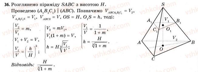 фото задание 36 - § 24. об’єми піраміди та конуса - розділ 4. об’єми та площі поверхонь геометричних тіл