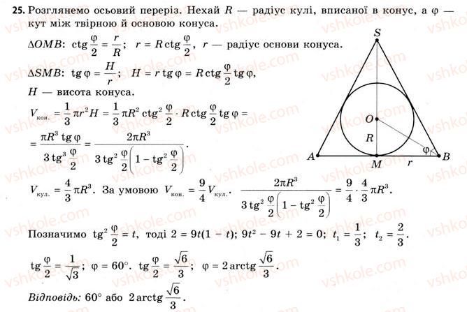 фото задание 25 - § 25. об’єми кулі та її частин. площа сфери - розділ 4. об’єми та площі поверхонь геометричних тіл