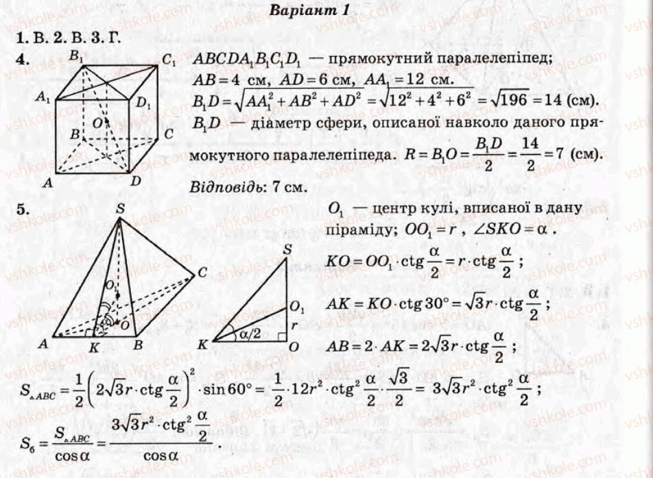 фото задание ср27 - самостійні роботи - варіант 1