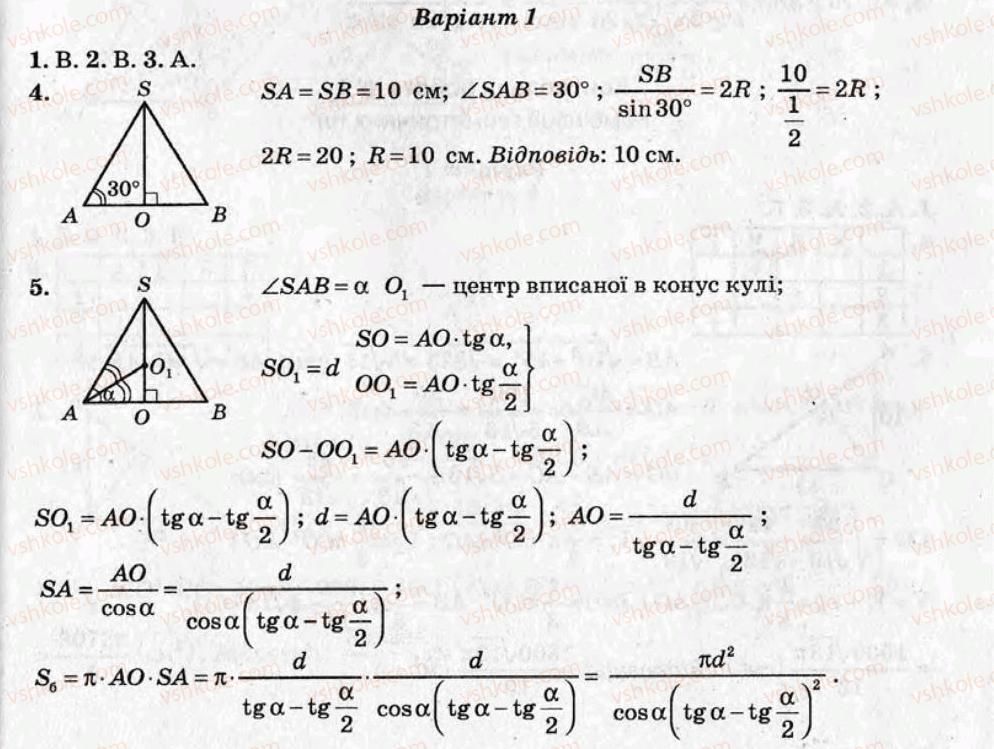 фото задание ср28 - самостійні роботи - варіант 1