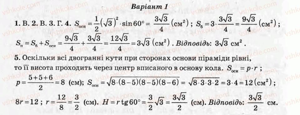 фото задание ср8 - самостійні роботи - варіант 1