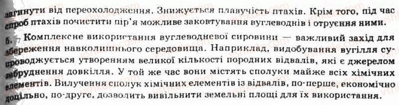 фото задание 4 - § 10. охорона довкілля від забруднень