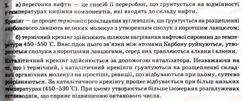 фото задание 5 - § 11. синтез органічних сполук