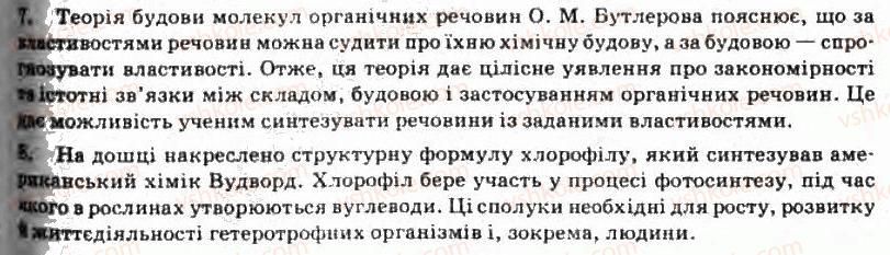 фото задание 7 - § 11. синтез органічних сполук