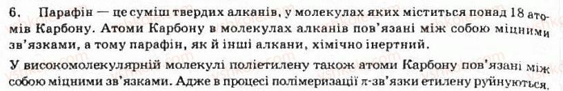фото задание 6 - § 12. органічні речовини як основа сучасних матеріалів
