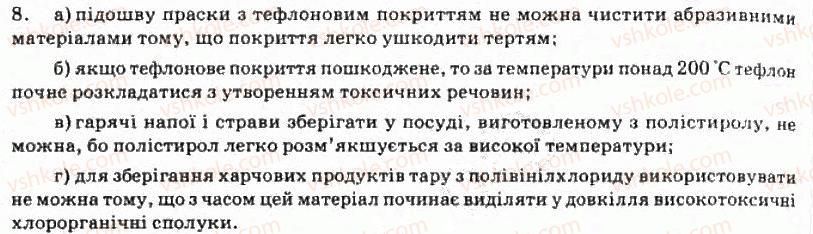 фото задание 8 - § 12. органічні речовини як основа сучасних матеріалів