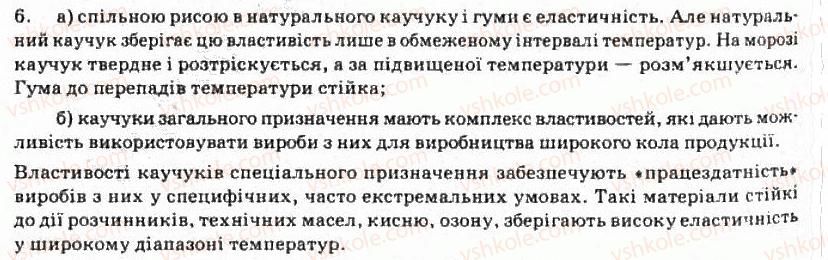 фото задание 6 - § 13. каучуки. гума