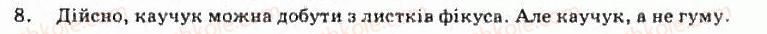 фото задание 8 - § 13. каучуки. гума