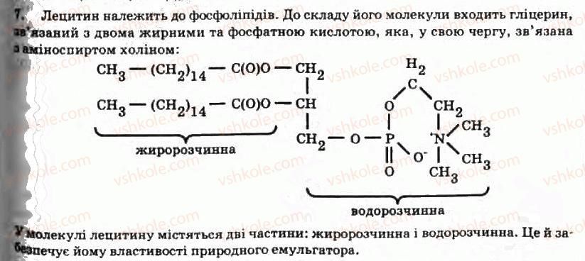 фото задание 7 - § 16. харчові добавки. е-числа