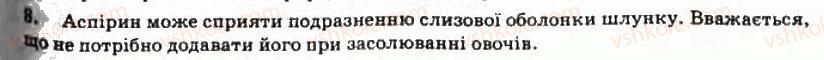 фото задание 8 - § 16. харчові добавки. е-числа