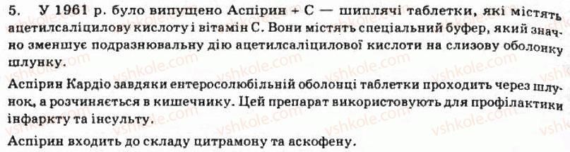 фото задание 5 - § 17. поняття про синтетичні лікарські засоби