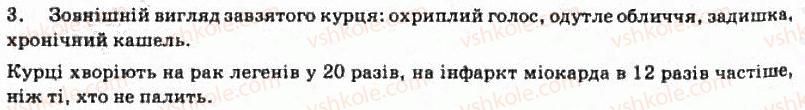фото задание 3 - § 18. шкідливий вплив вживання алкоголю, наркотичних речовин, тютюнокуріння