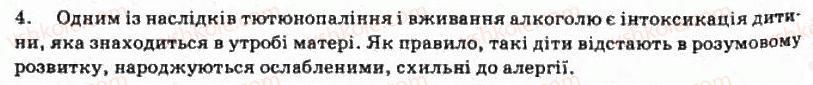 фото задание 4 - § 18. шкідливий вплив вживання алкоголю, наркотичних речовин, тютюнокуріння