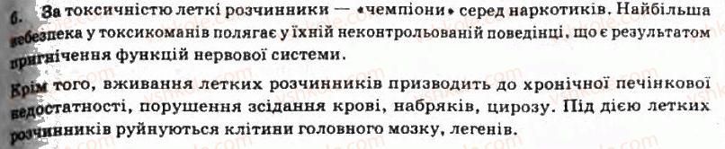 фото задание 6 - § 18. шкідливий вплив вживання алкоголю, наркотичних речовин, тютюнокуріння