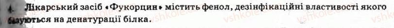 фото задание 4 - § 19. органічні сполуки в побуті
