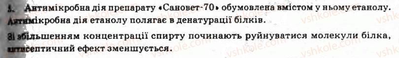 фото задание 5 - § 19. органічні сполуки в побуті