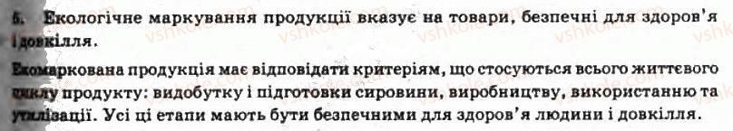 фото задание 6 - § 19. органічні сполуки в побуті