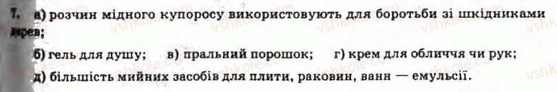 фото задание 7 - § 19. органічні сполуки в побуті
