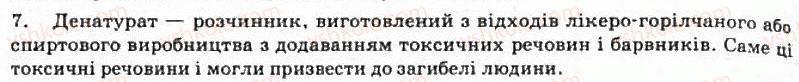 фото задание 7 - § 21. органічні розчинники, їхнє застосування