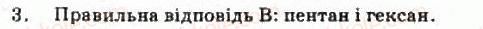 фото задание 3 - § 7. природні джерела органічних речовин