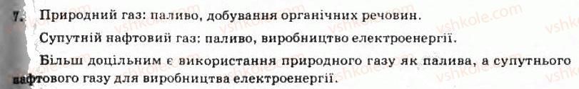 фото задание 7 - § 7. природні джерела органічних речовин