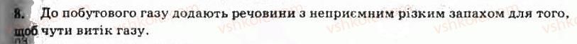 фото задание 8 - § 7. природні джерела органічних речовин
